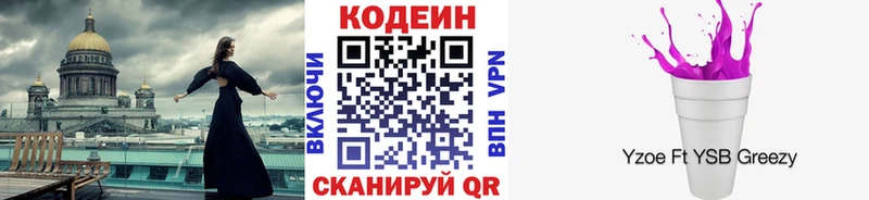 Кодеиновый сироп Lean напиток Lean (лин)  МЕГА зеркало  Ковдор 